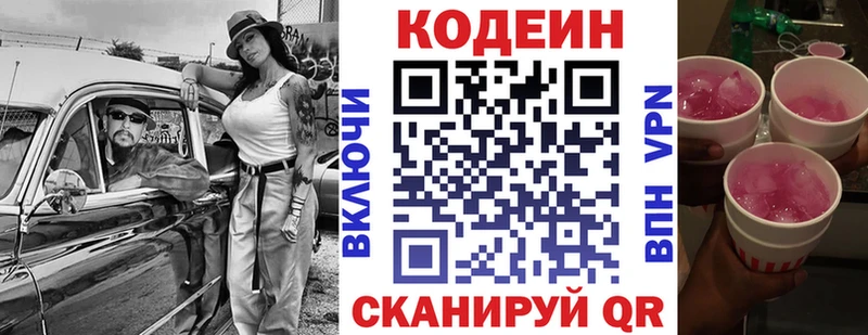 Купить закладки  Сковородино  Codein напиток Lean (лин) 